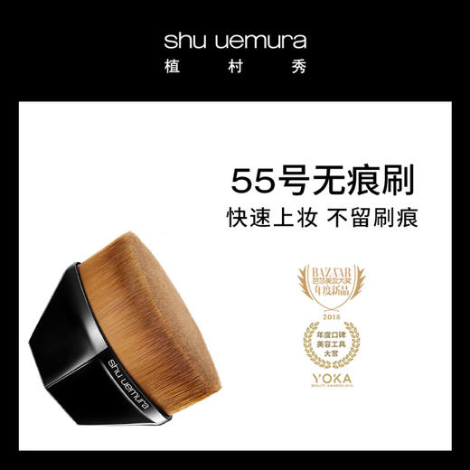   ShuUemura植村秀 55号无痕粉底刷 商品图0