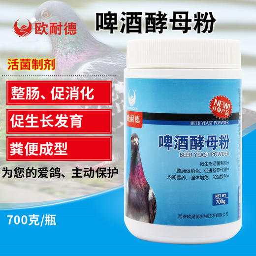 【啤酒酵母】助消化预防嗉囊炎700g（欧耐德） 商品图0