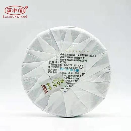 百中堂 2015年 布朗孔雀普洱茶 生茶357g 商品图2