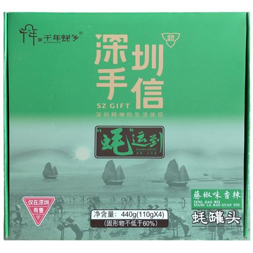 深圳手信藤椒香辣蚝罐头装110g/罐 商品图4