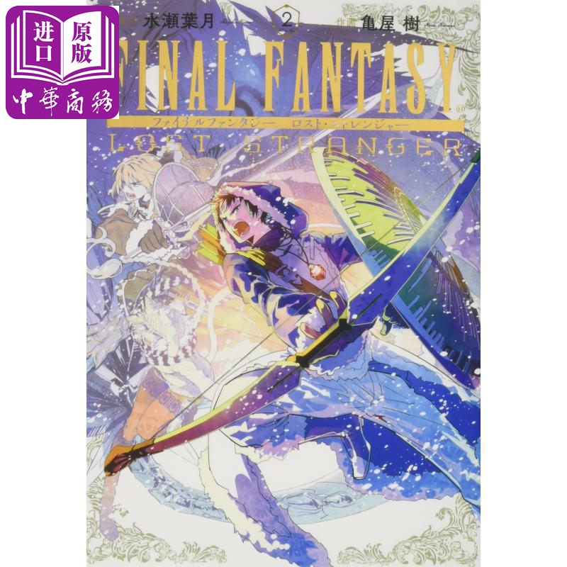 中商原版 最终幻想迷途的异乡人1 4册漫画套装日文原版final Fantasy Lost Stranger 1 4