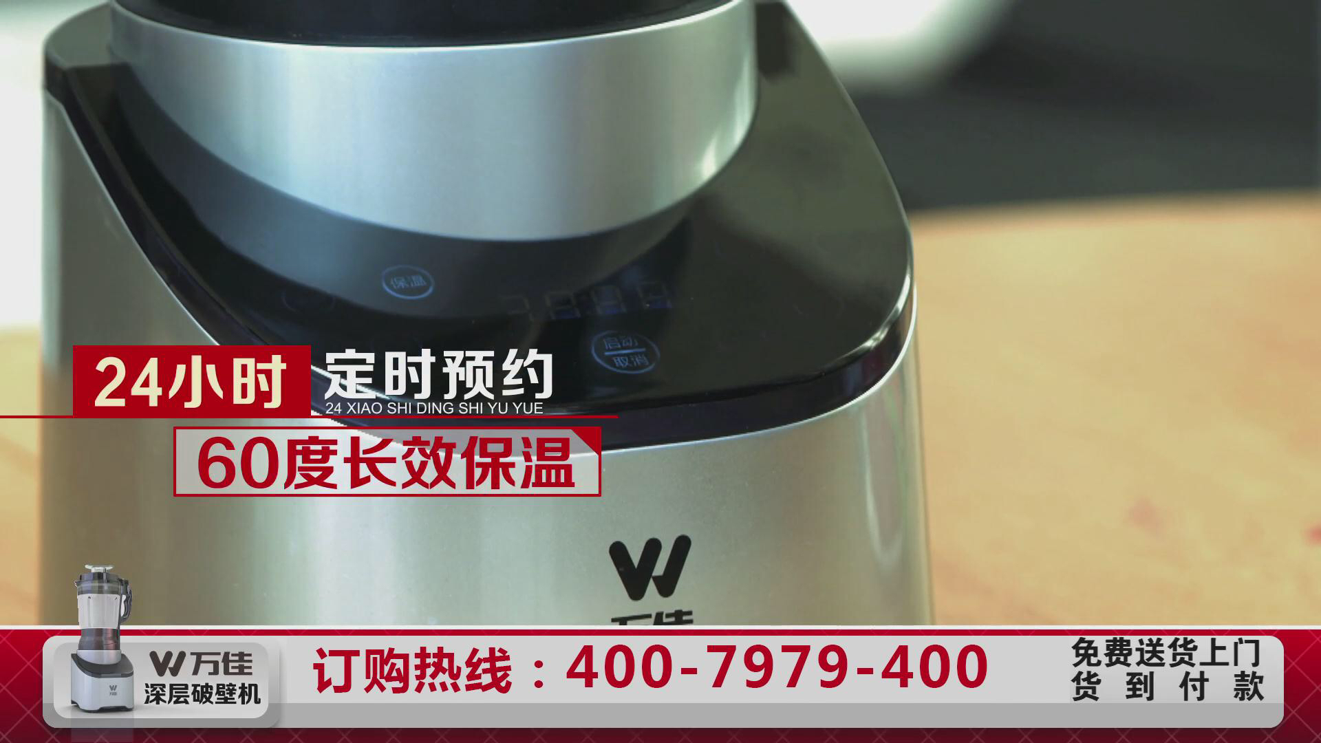 万佳深层破壁机语音引导定时预约免手续费