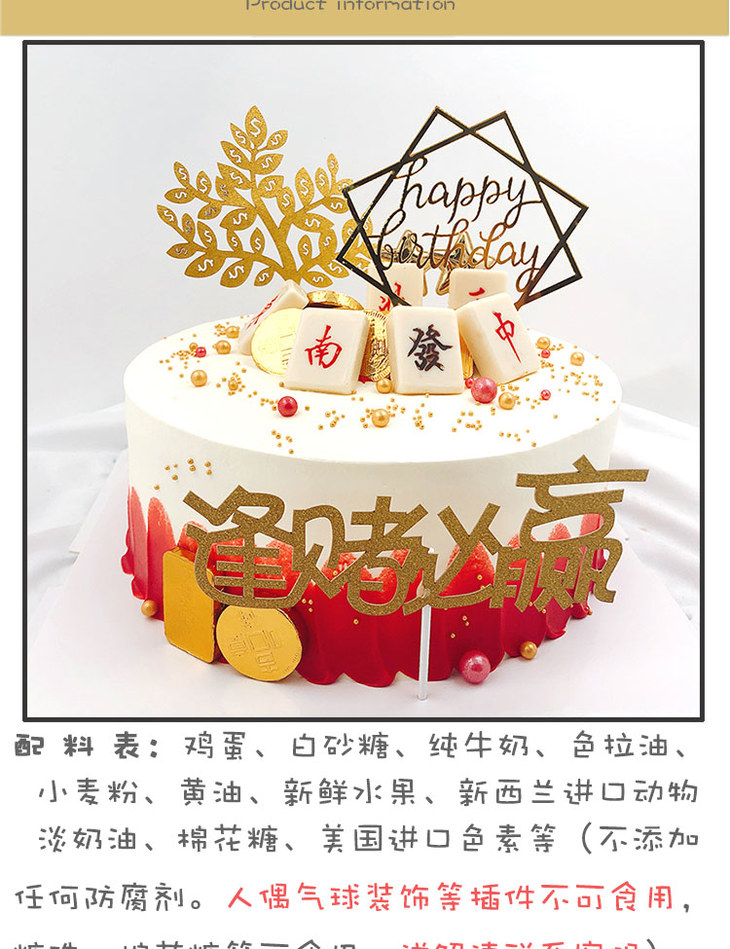 10款麻将款逢赌必赢蛋糕