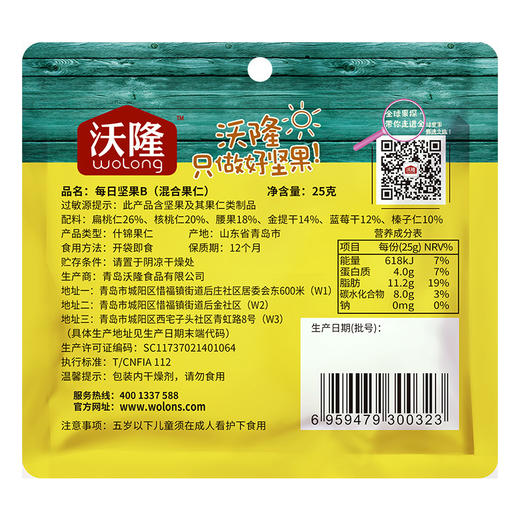 【沃隆】每日坚果B儿童款25g*7袋175g 商品图5