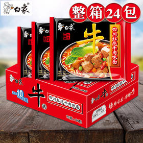 白象经典红烧牛肉面75g*24袋 方便面泡面怀旧速食面零食