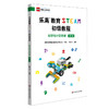 乐高教育STEAM初级教程套装3册 科学与计算思维第1册+第2册+科学与工程 LEGO乐高玩具 科学探究思维 商品缩略图2