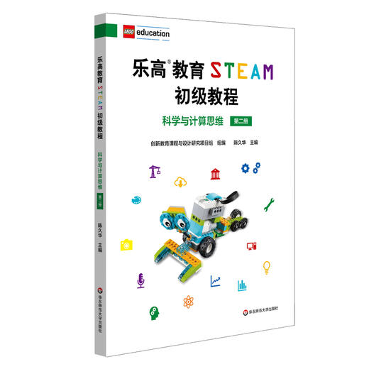 乐高教育STEAM初级教程套装3册 科学与计算思维第1册+第2册+科学与工程 LEGO乐高玩具 科学探究思维 商品图2