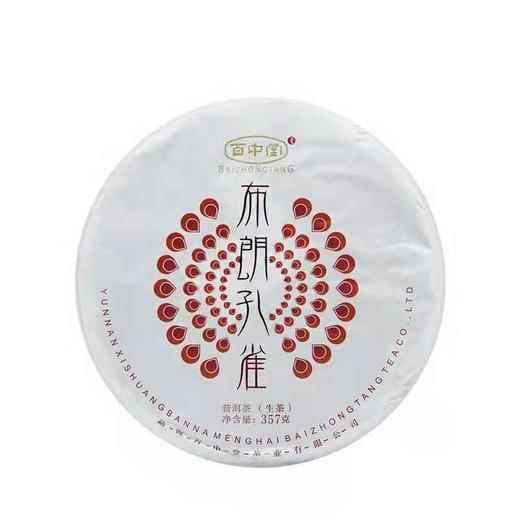 百中堂 2015年 布朗孔雀普洱茶 生茶357g 商品图1