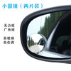 汽车后视镜小圆镜子倒车辅助镜盲区反光镜360度广角盲点高清神器 商品缩略图4