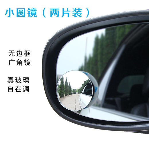 汽车后视镜小圆镜子倒车辅助镜盲区反光镜360度广角盲点高清神器 商品图4