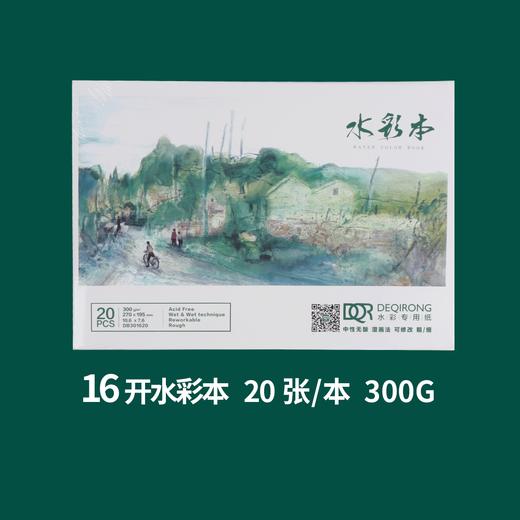 DQR水彩本 商品图1