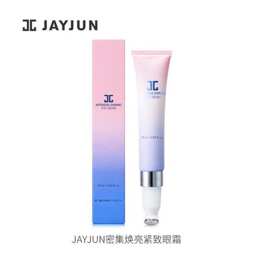 【保税仓】JAYJUN 密集焕亮眼霜 25ML 商品图0