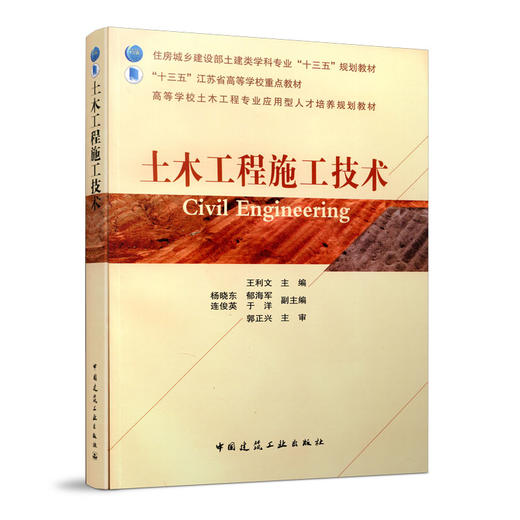 土木工程施工技术 商品图0