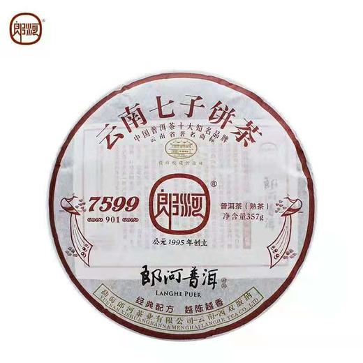 郎河 7599 云南普洱熟茶叶 勐海七子饼茶 357克 2022年熟茶饼 商品图2