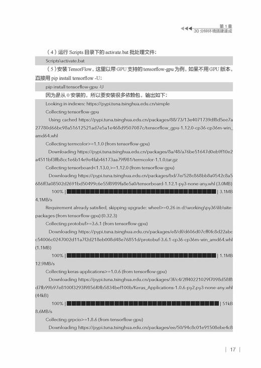 《TensorFlow+PyTorch深度学习从算法到实战》 商品图3