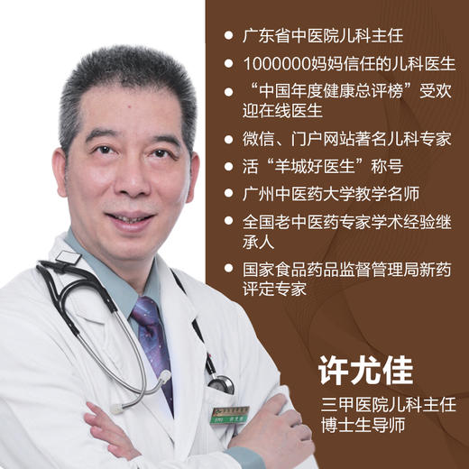 许尤佳：实用小儿推拿 商品图1