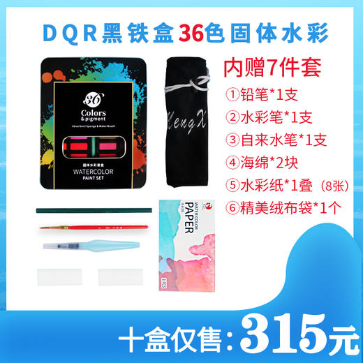 DQR固体水彩练习专用 商品图2
