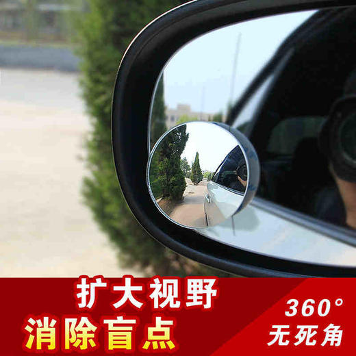 汽车后视镜小圆镜子倒车辅助镜盲区反光镜360度广角盲点高清神器 商品图1