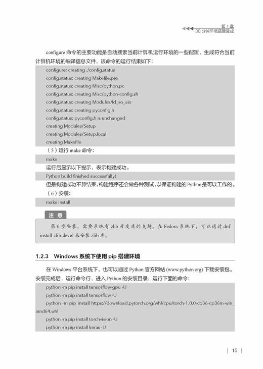 《TensorFlow+PyTorch深度学习从算法到实战》 商品图1