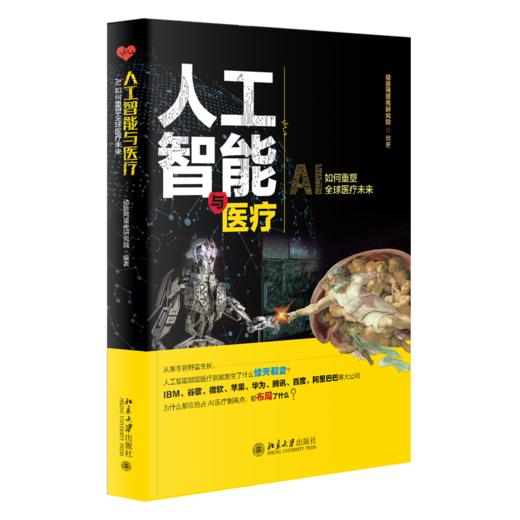 《人工智能与yiliao》 商品图0