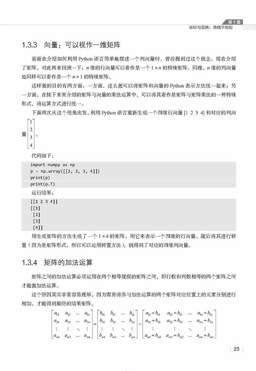 《机器学习线性代数基础：Python语言描述》 商品图5