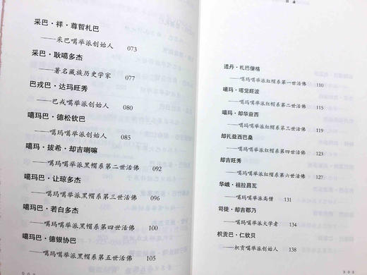 五大教派名僧传·（汉）-藏田藏文图书-噶举派 商品图2