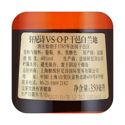 【Hennessy】轩尼诗VSOP350ml 干邑白兰地法国进口洋酒 商品图2