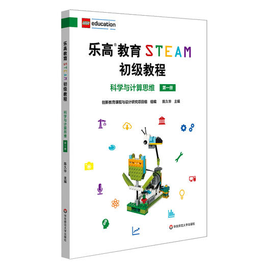 乐高教育STEAM初级教程套装3册 科学与计算思维第1册+第2册+科学与工程 LEGO乐高玩具 科学探究思维 商品图1