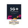 5G+ 5G如何改变社会 中国移动5G+计划解读 李正茂 著 什么是5G 解读华为5G技术 中信出版社图书 未来已来 将至已至 正版书籍 商品缩略图1