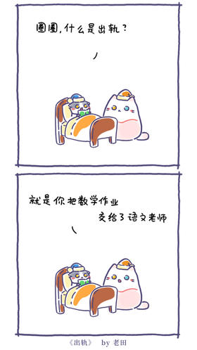 什么是出轨？