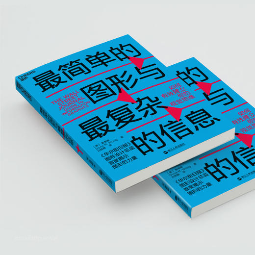 湛庐┃最简单的图形与最复杂的信息 商品图3