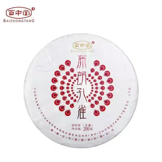 百中堂 2015年 布朗孔雀普洱茶 生茶200g 商品图1