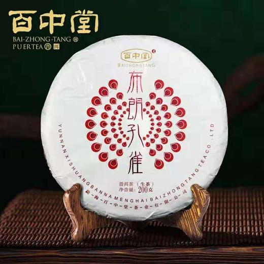 百中堂 2015年 布朗孔雀普洱茶 生茶200g 商品图0
