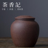 茶香记 紫泥粗砂龙蛋小茶罐 茶仓 醒茶 紫砂茶叶罐 商品缩略图0