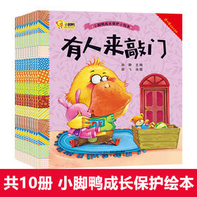 【智慧优选】【共10册】2-6岁宝宝环境认知套书  孩子成长必备书单