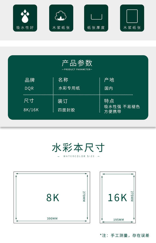 DQR水彩本 商品图2