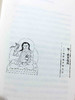 五大教派名僧传·宁玛派（汉）-藏田藏文图书-宁玛派 商品缩略图5