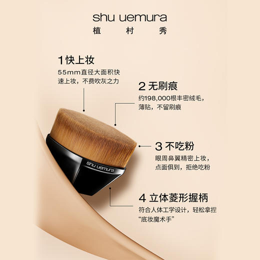   ShuUemura植村秀 55号无痕粉底刷 商品图1