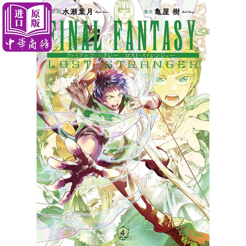 中商原版 最终幻想迷途的异乡人1 4册漫画套装日文原版final Fantasy Lost Stranger 1 4