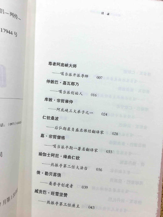 法本五大教派名僧传·噶当派（汉）-藏田藏文图书-噶当派 商品图1