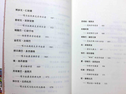 法本五大教派名僧传·噶当派（汉）-藏田藏文图书-噶当派 商品图2