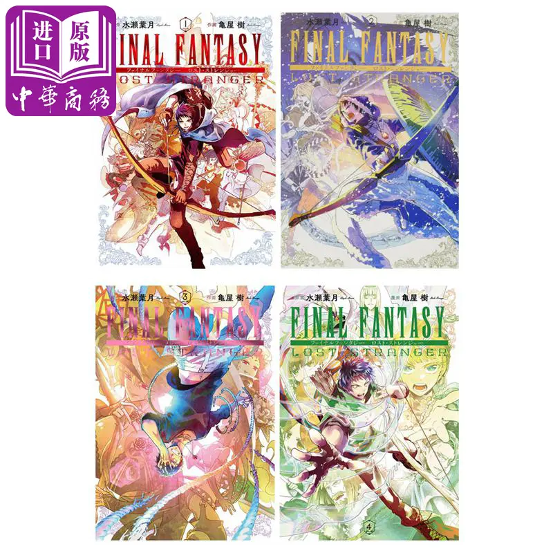 中商原版 最终幻想迷途的异乡人1 4册漫画套装日文原版final Fantasy Lost Stranger 1 4