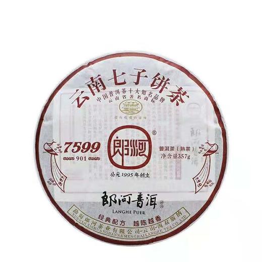 郎河 7599 云南普洱熟茶叶 勐海七子饼茶 357克 2022年熟茶饼 商品图4