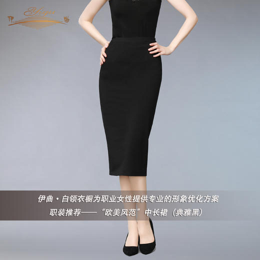 【特惠】YIQU |“欧美风范”中长裙（典雅黑）PT 商品图1