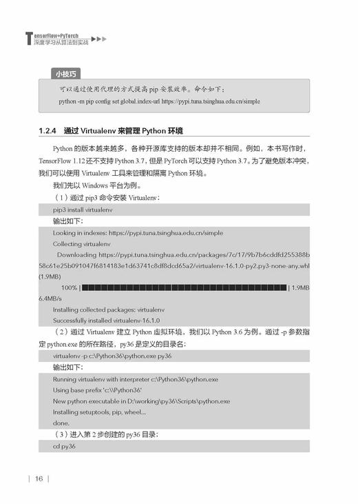 《TensorFlow+PyTorch深度学习从算法到实战》 商品图2