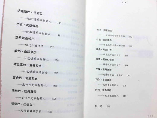 五大教派名僧传·（汉）-藏田藏文图书-噶举派 商品图3