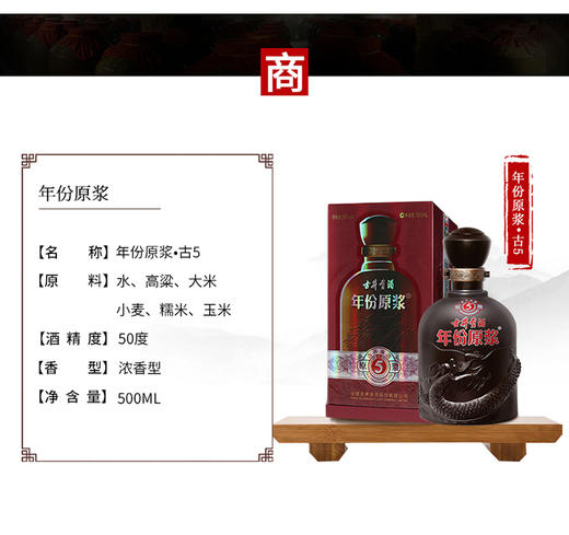 50度古井贡酒5年原浆（500ML） 商品图1