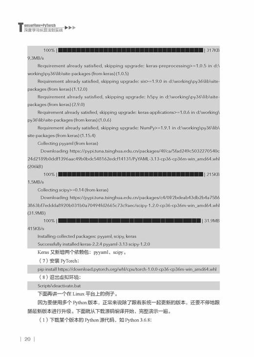 《TensorFlow+PyTorch深度学习从算法到实战》 商品图6