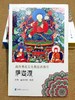 五大教派名僧传·萨迦派（汉）-藏田藏文图书-萨迦派 噶当派 噶举派 宁玛派 格鲁派 5本一套 商品缩略图5