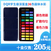 DQR固体水彩练习专用 商品缩略图1